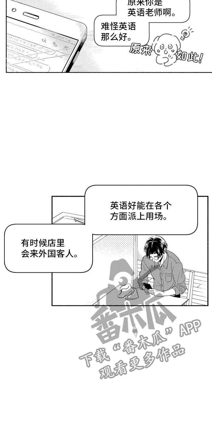 第5章：有趣的人