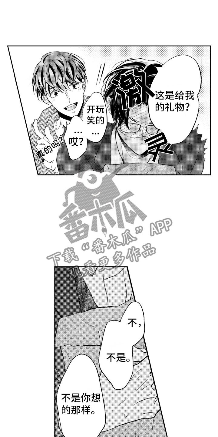 第6章：礼物