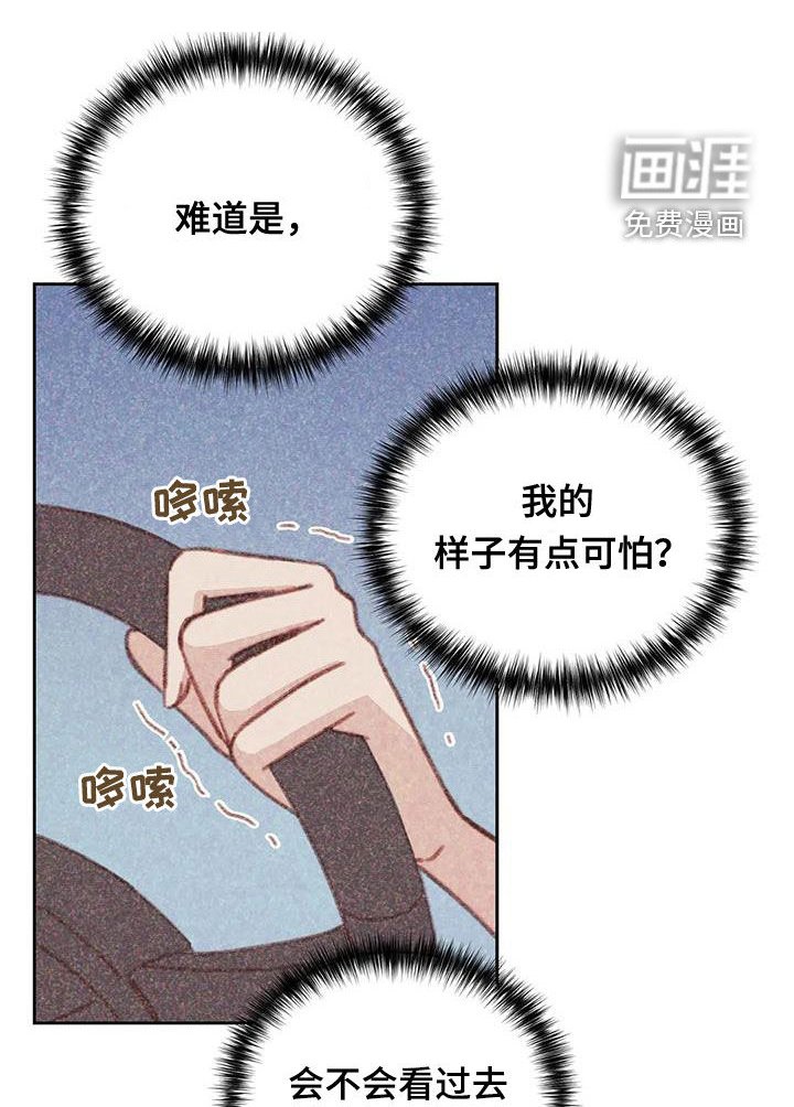 第20章：难堪