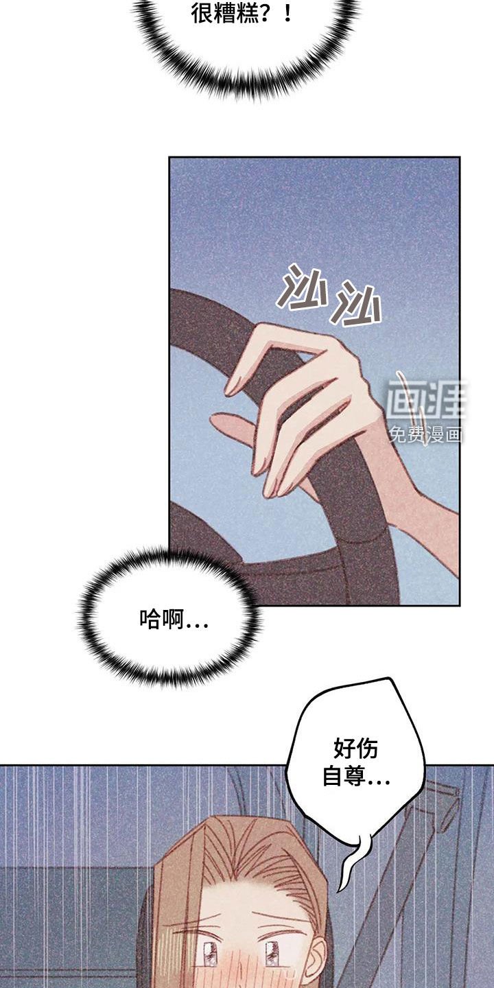 第20章：难堪