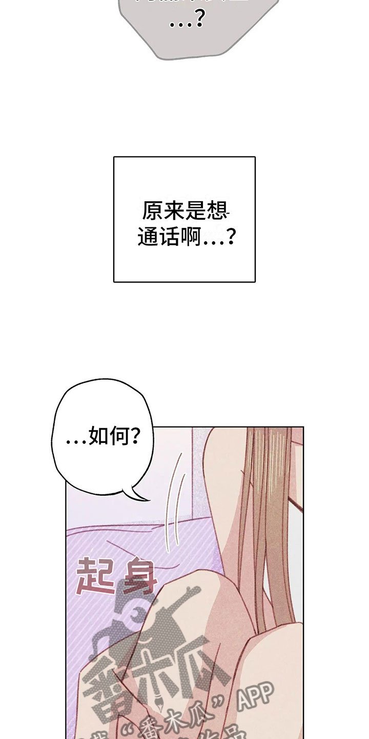 第6章：第一次通话