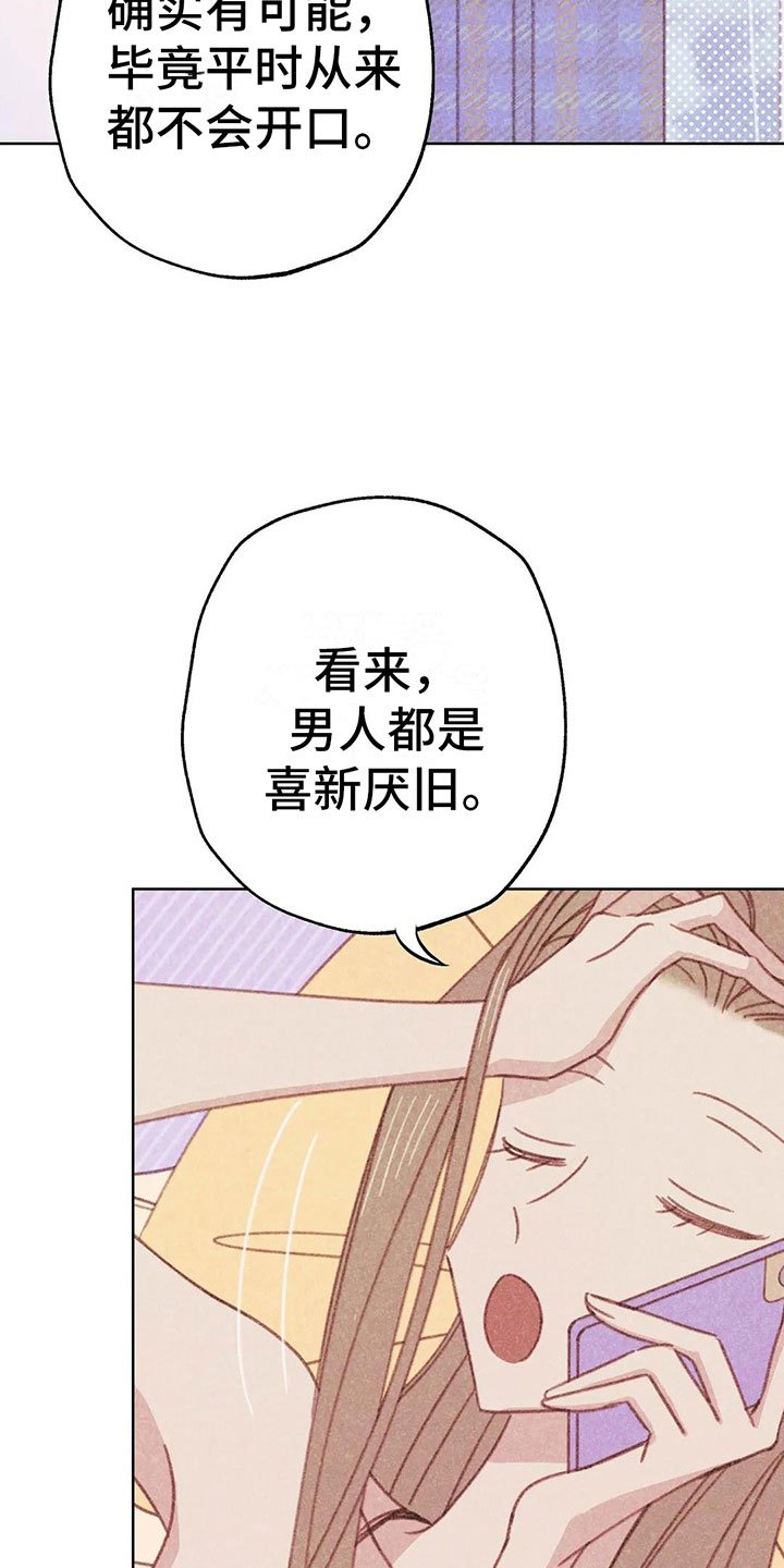第8章：奇妙的悸动