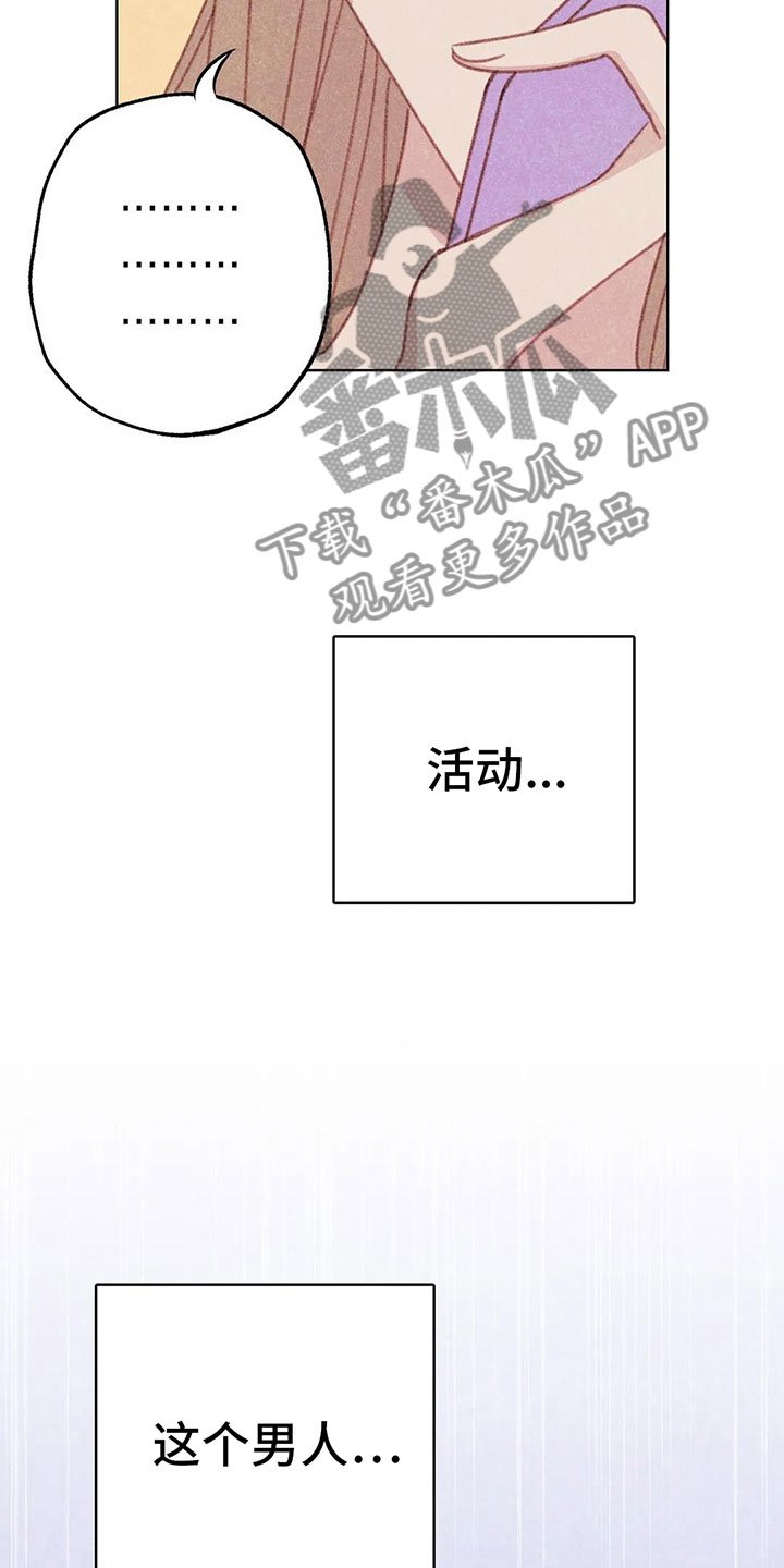 第8章：奇妙的悸动