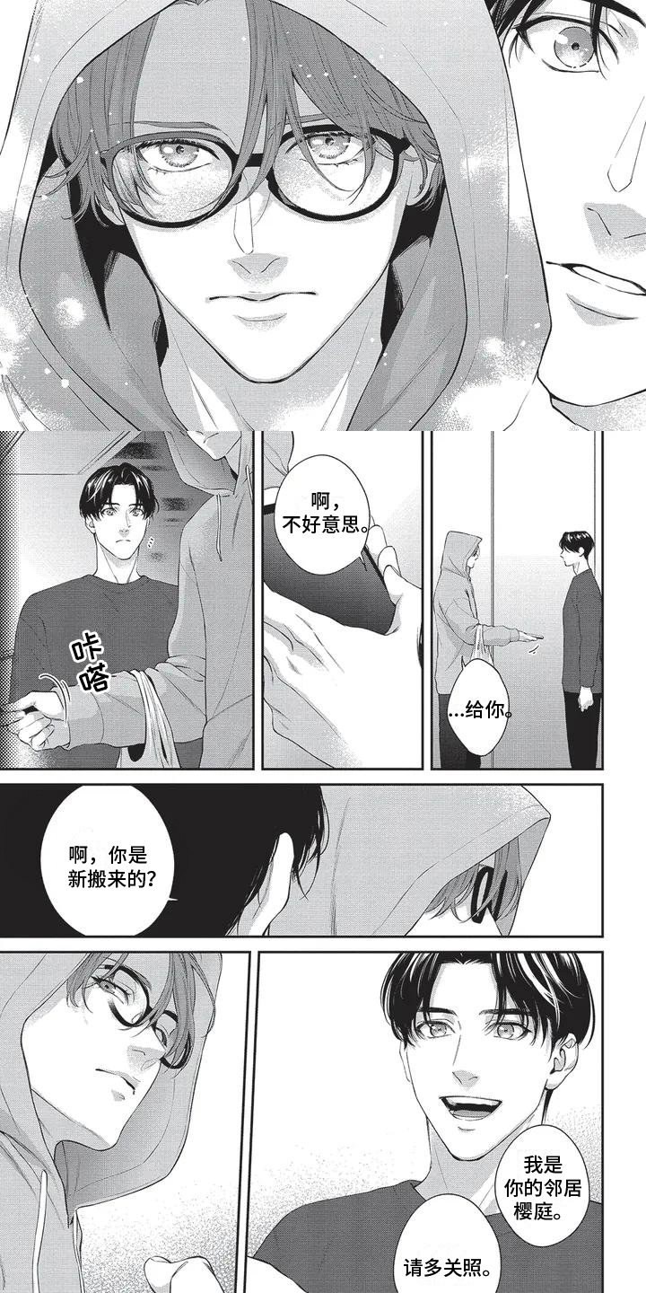 第1章：邻居