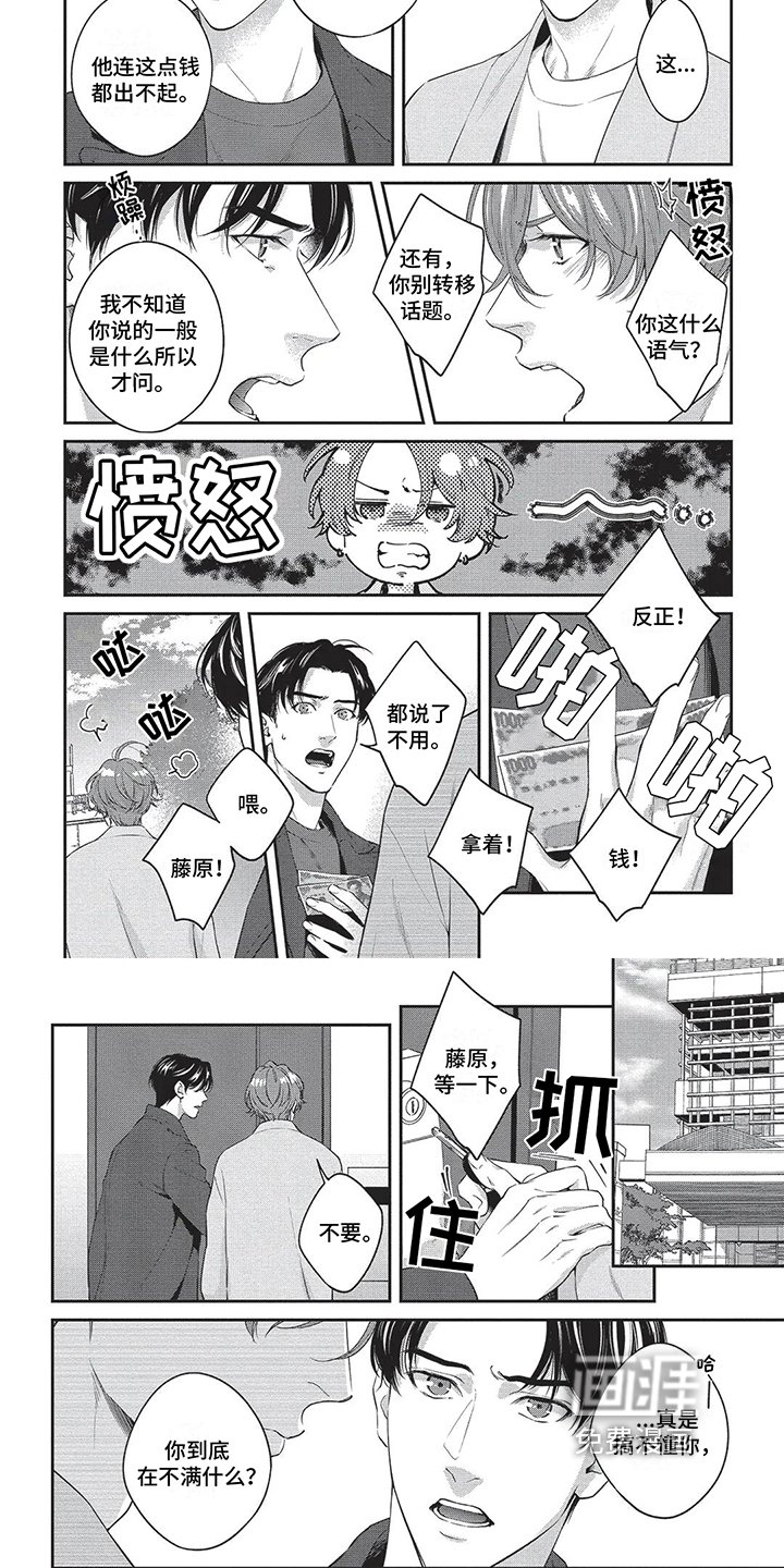 第15章：生气