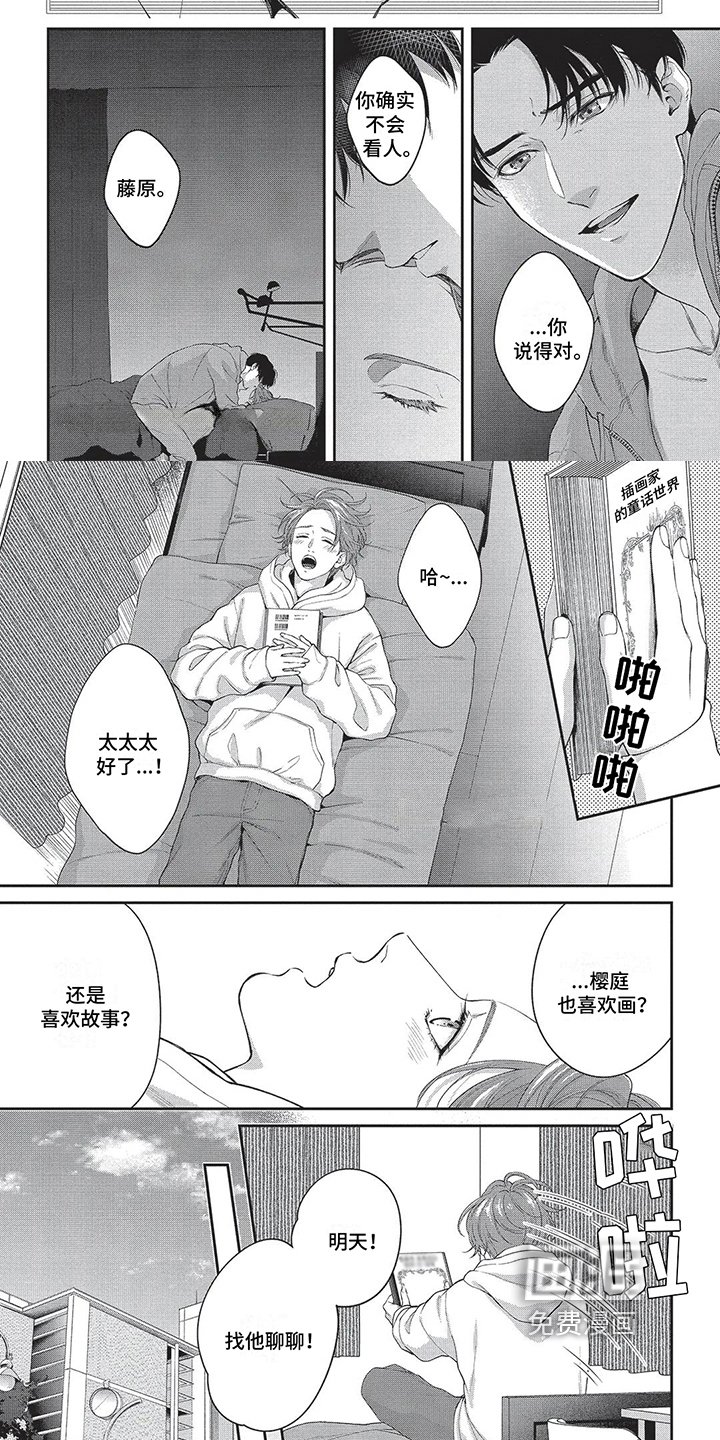 第16章：不会看人