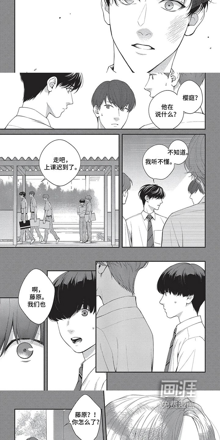 第18章：胆小鬼