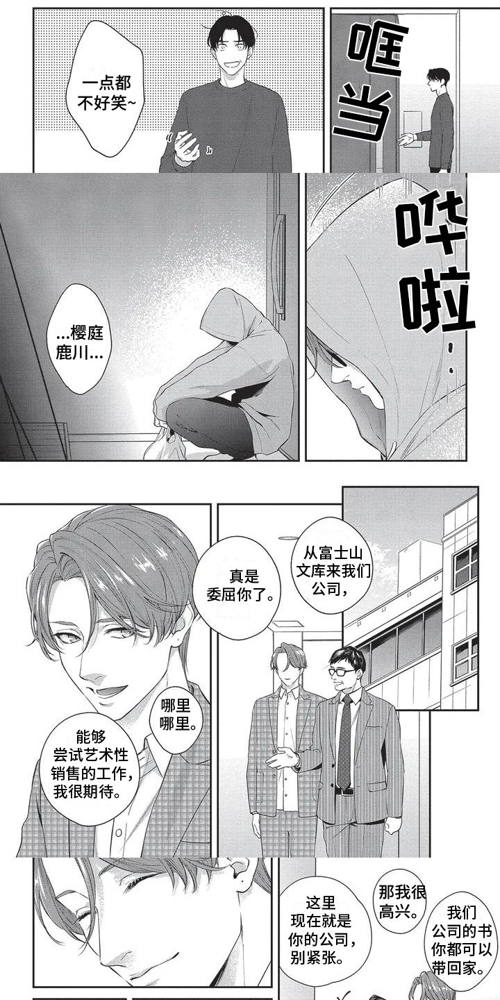 第2章：重逢