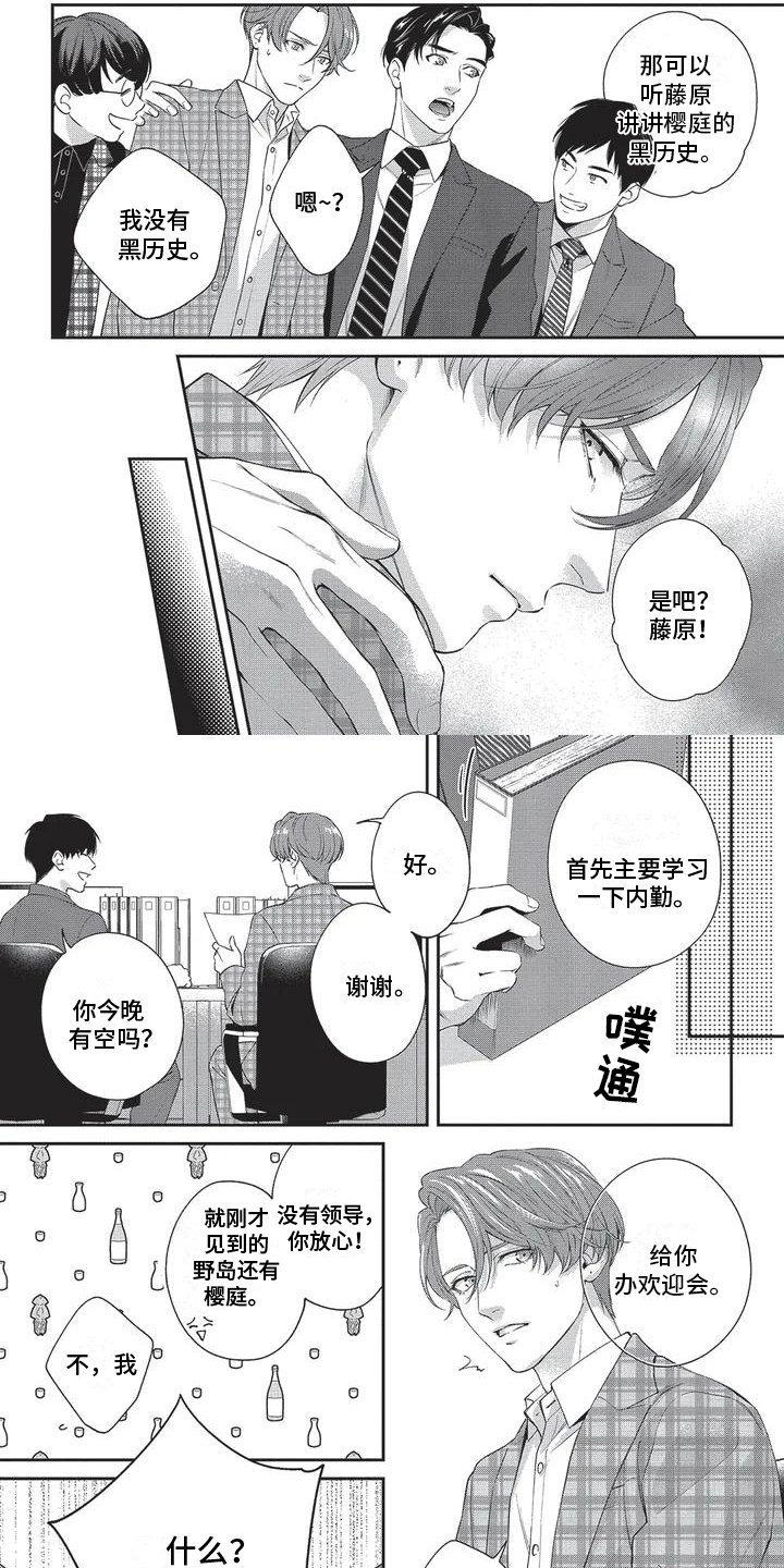 第2章：重逢
