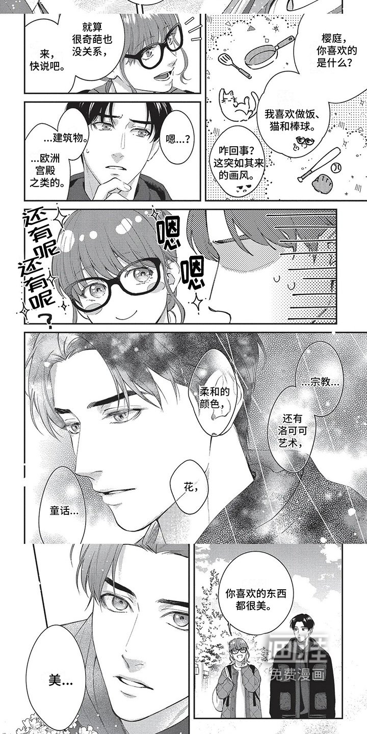 第24章：喜欢美