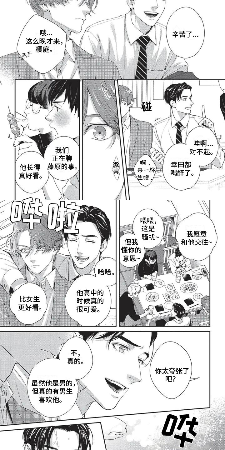 第3章：搭档