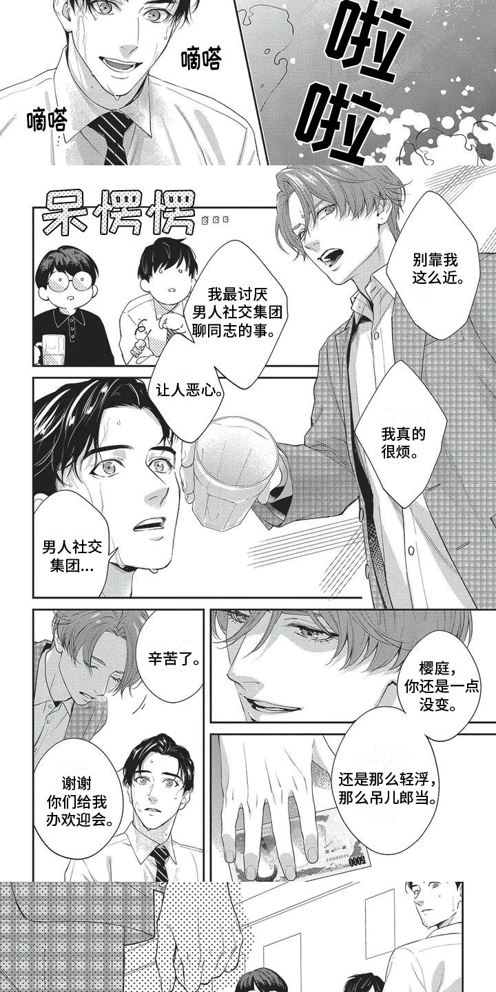 第3章：搭档