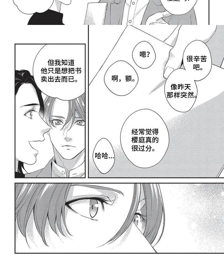 第3章：搭档