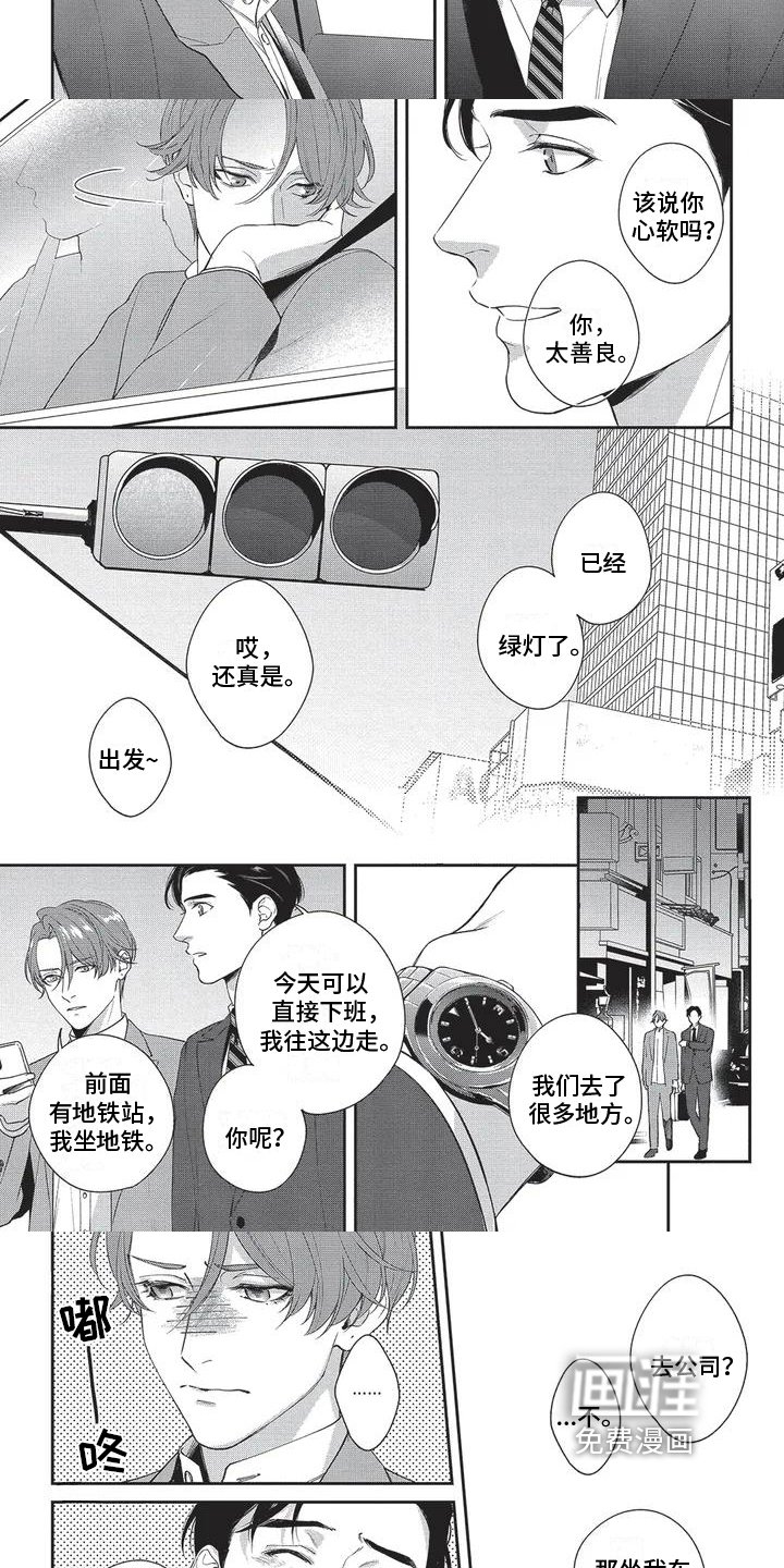 第4章：心软