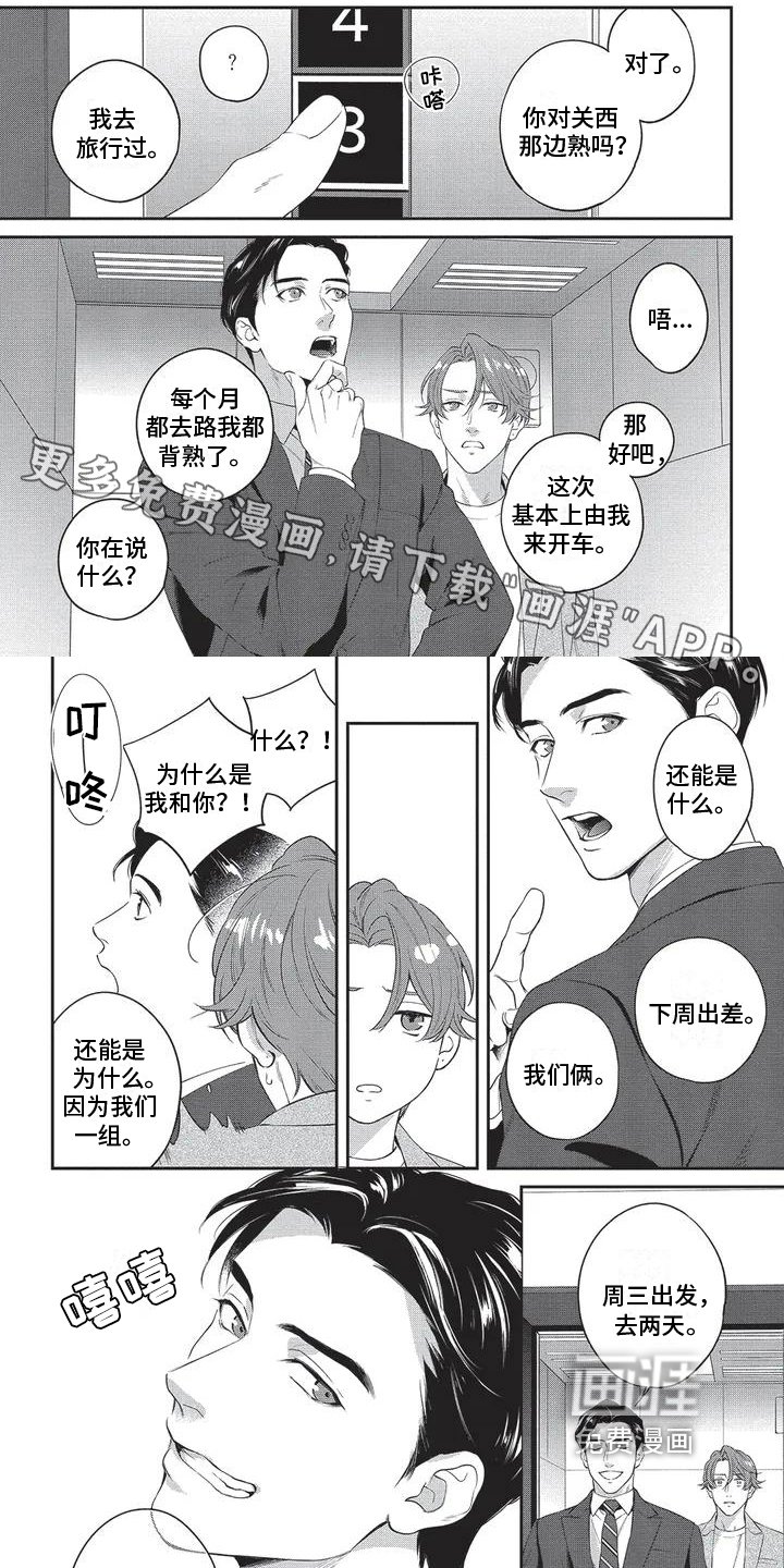 第7章：出差