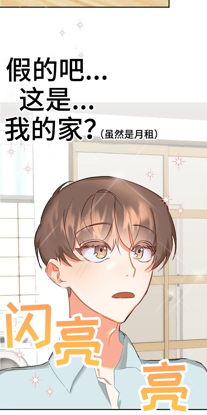 第1章：新家