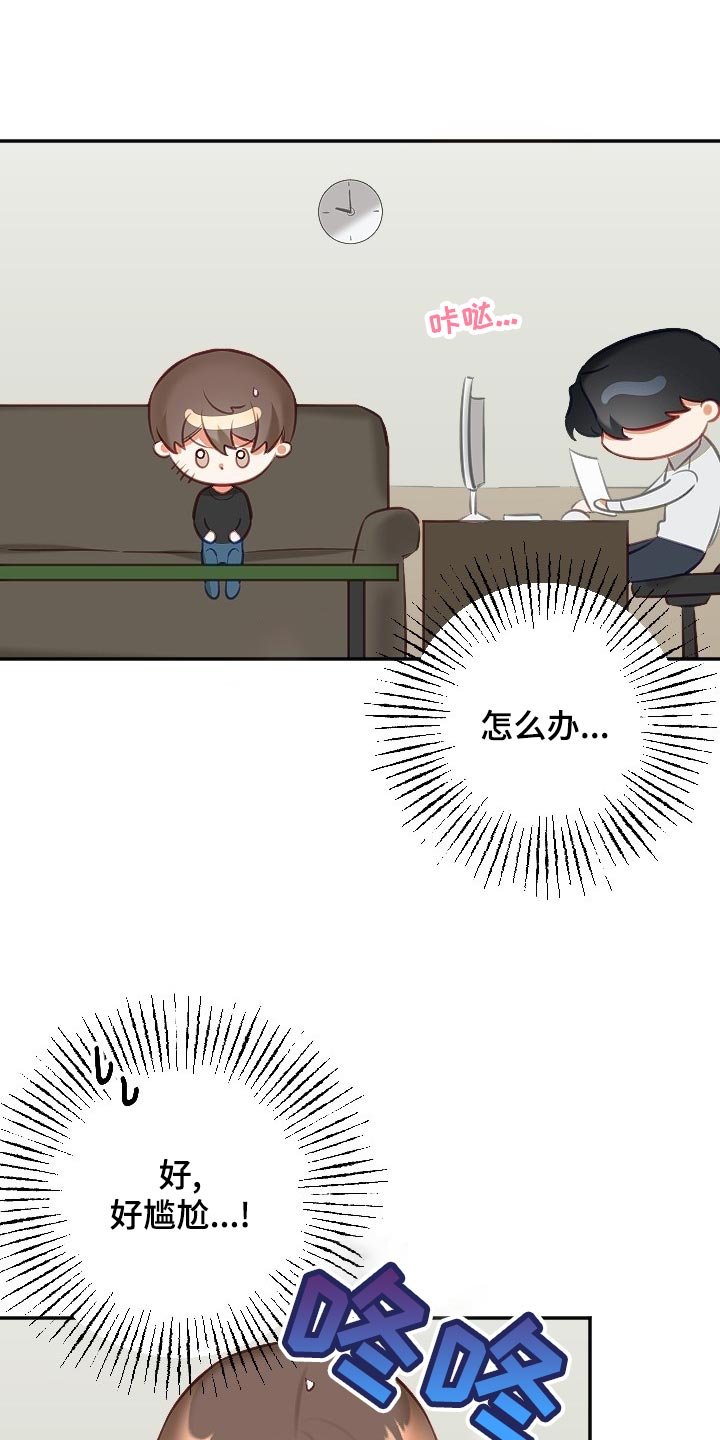 第14章：尴尬的气氛