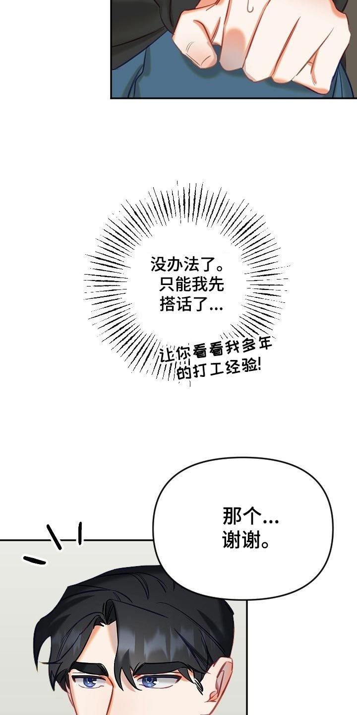 第14章：尴尬的气氛