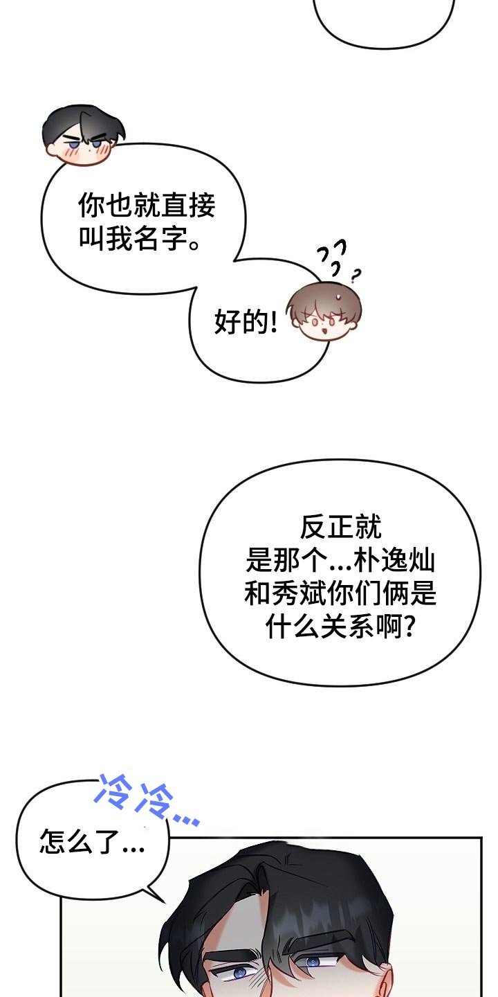 第14章：尴尬的气氛