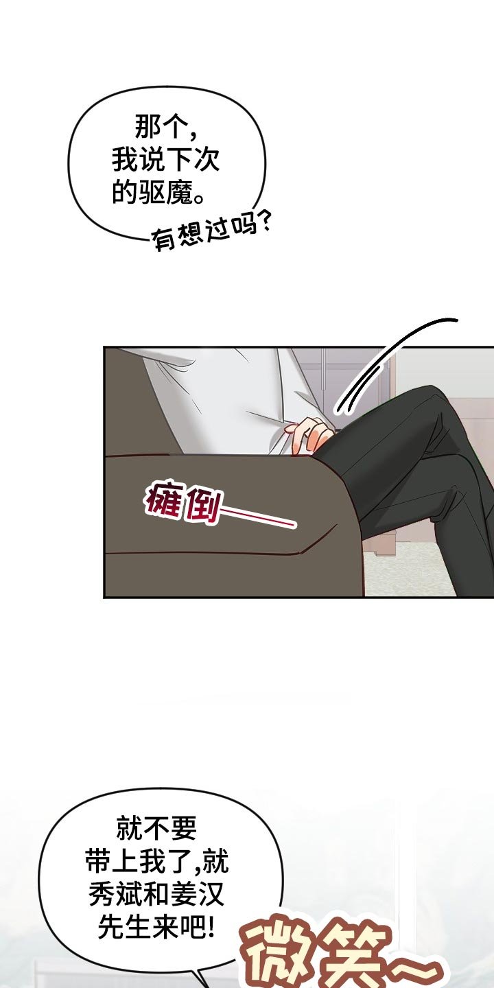 第14章：尴尬的气氛