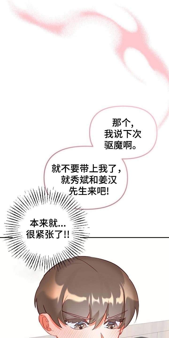 第14章：尴尬的气氛
