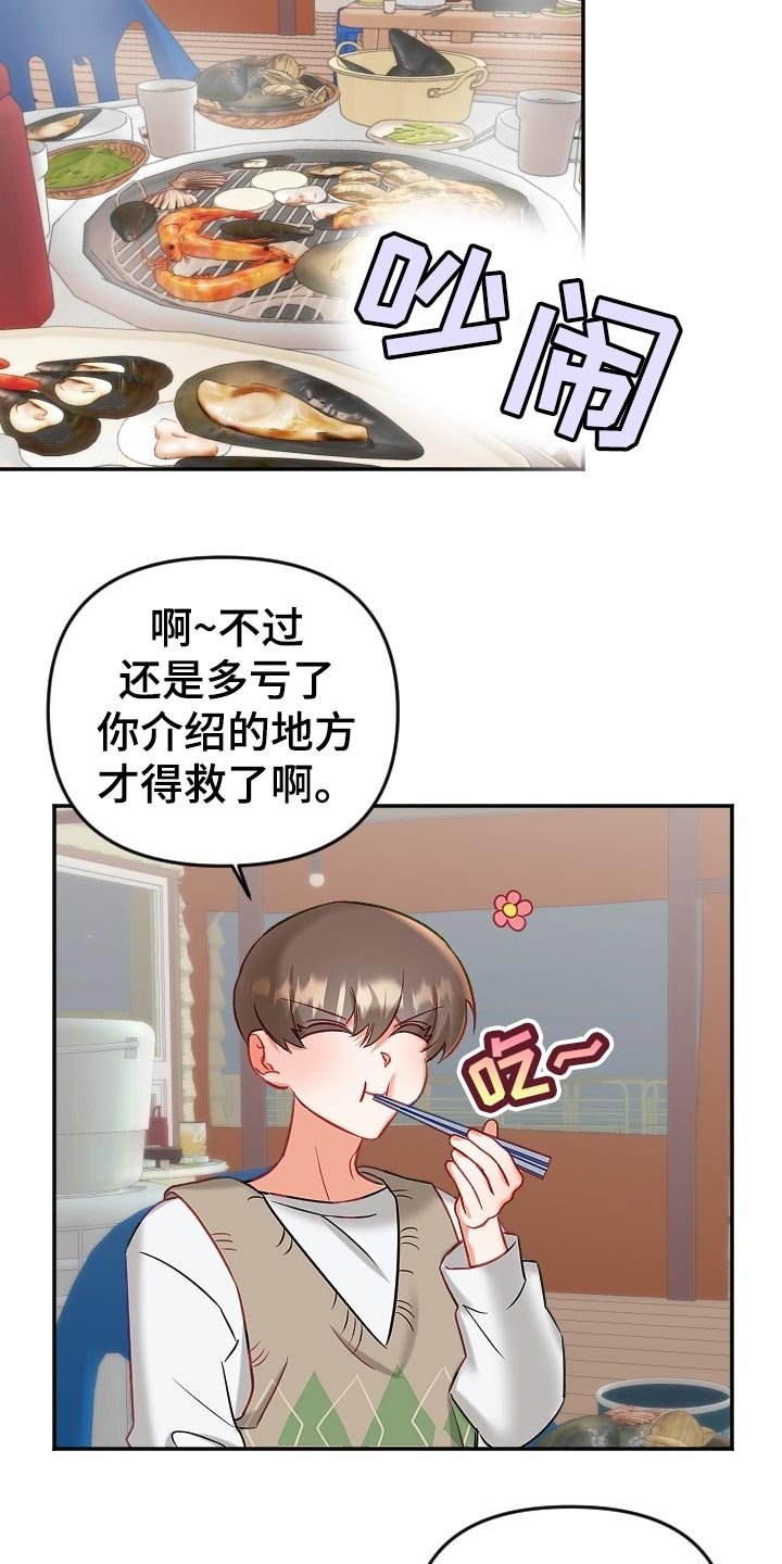 第16章：传闻