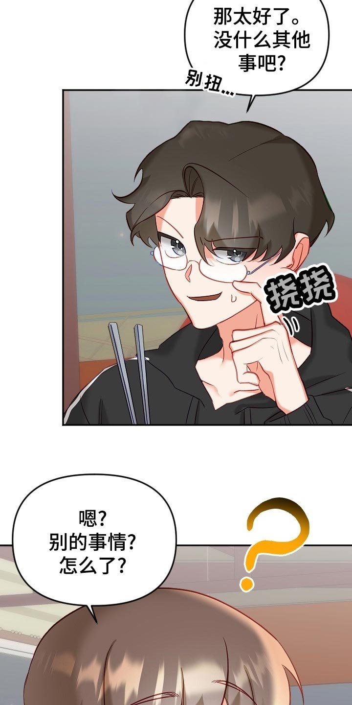 第16章：传闻