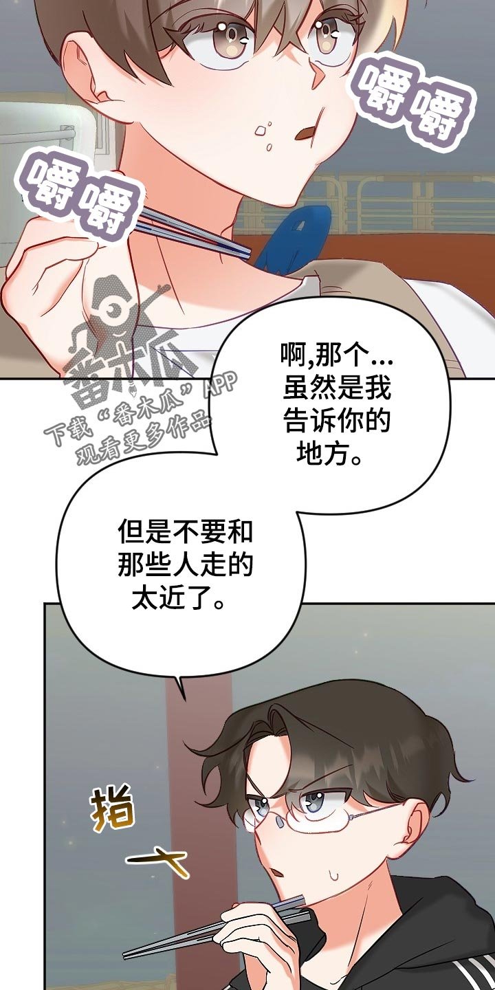 第16章：传闻