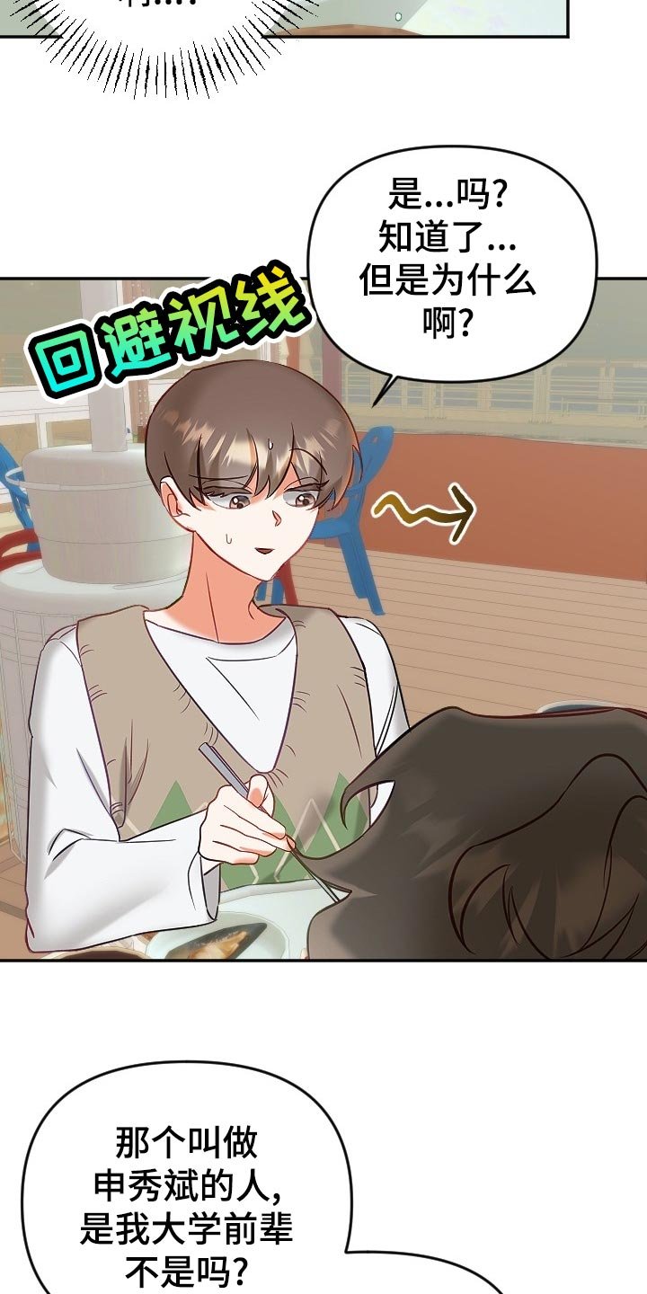 第16章：传闻