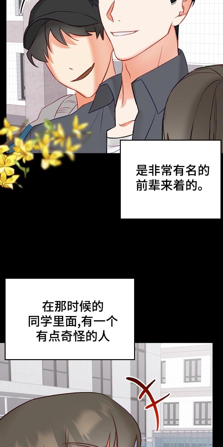 第16章：传闻