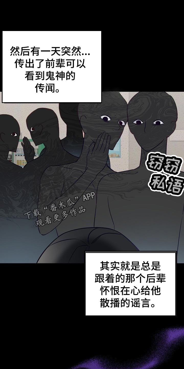 第16章：传闻