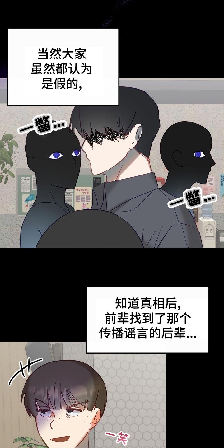 第16章：传闻