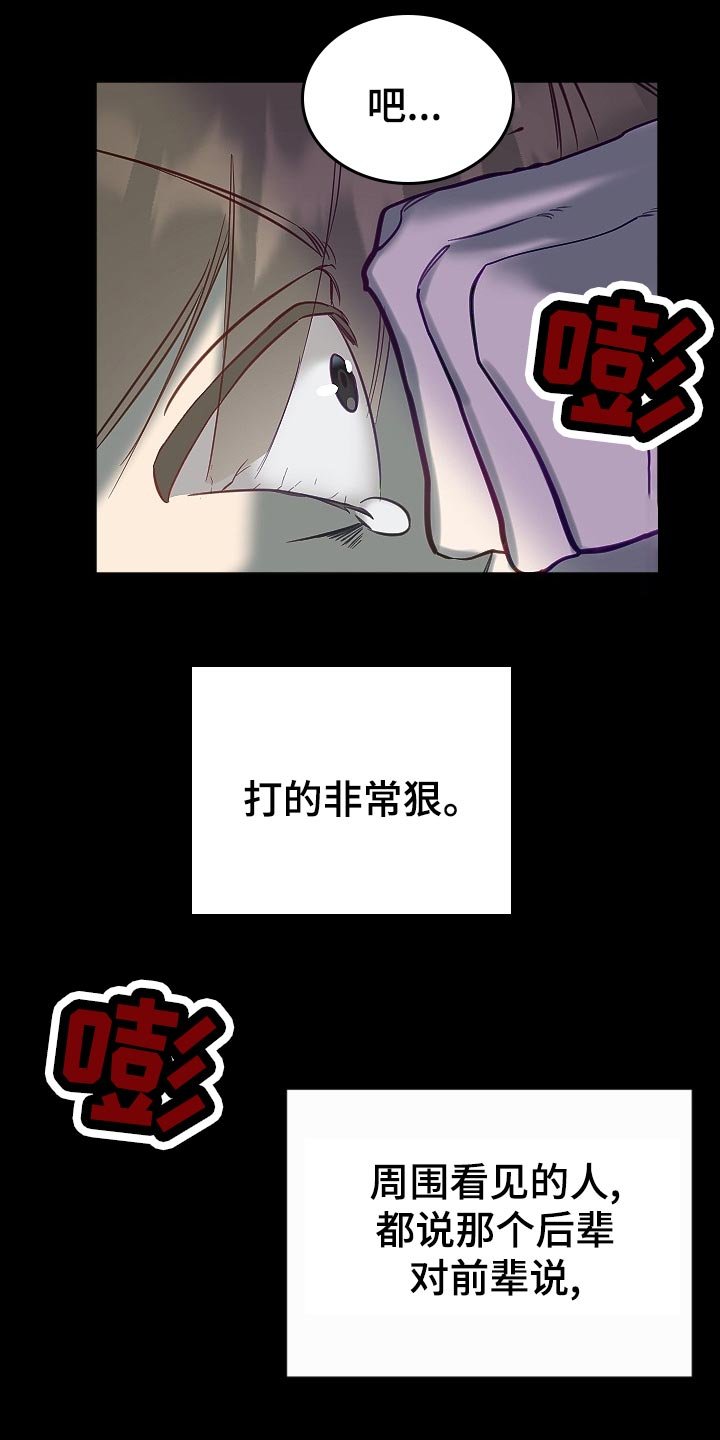 第16章：传闻