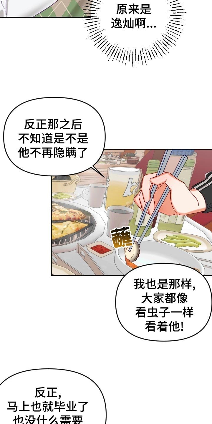 第16章：传闻