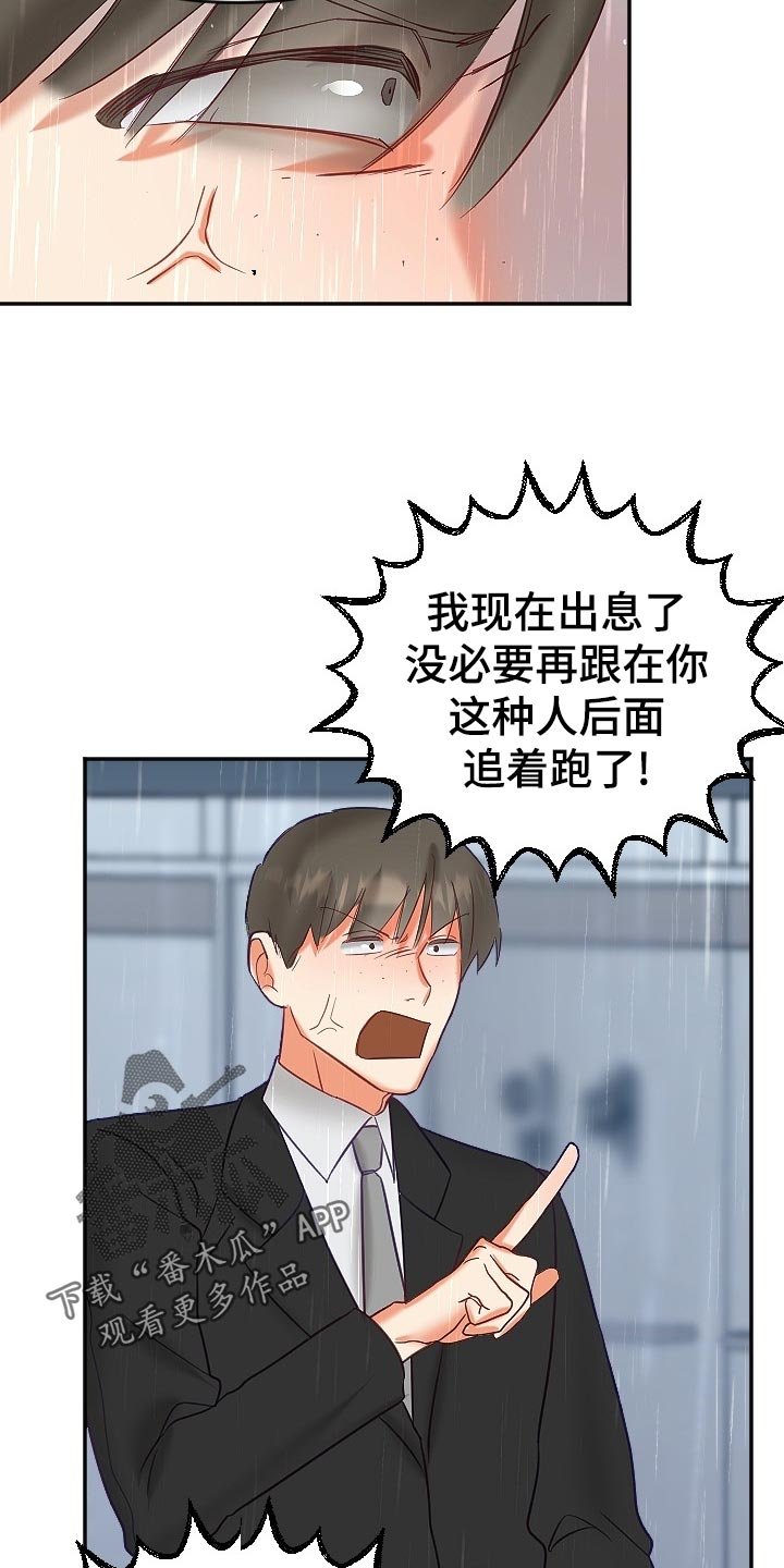 第18章：生气