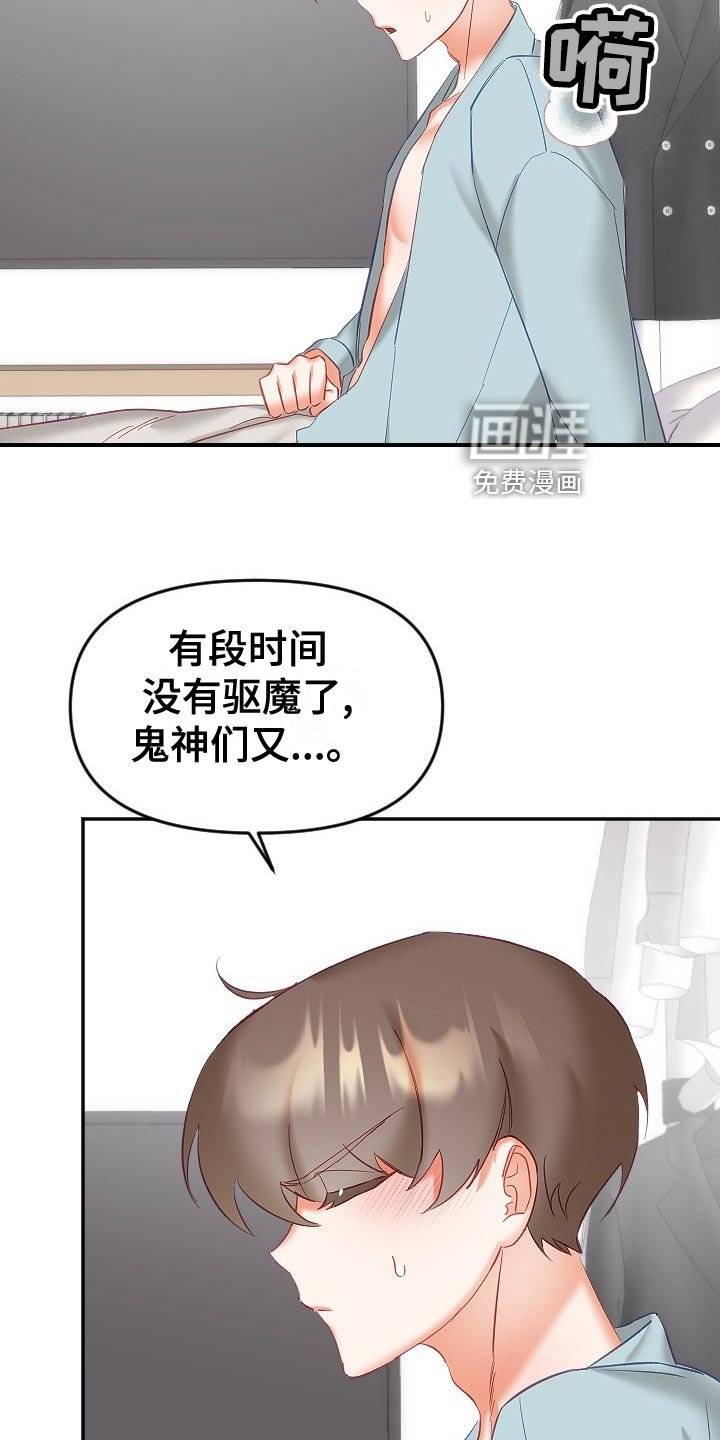 第23章：驱魔关系