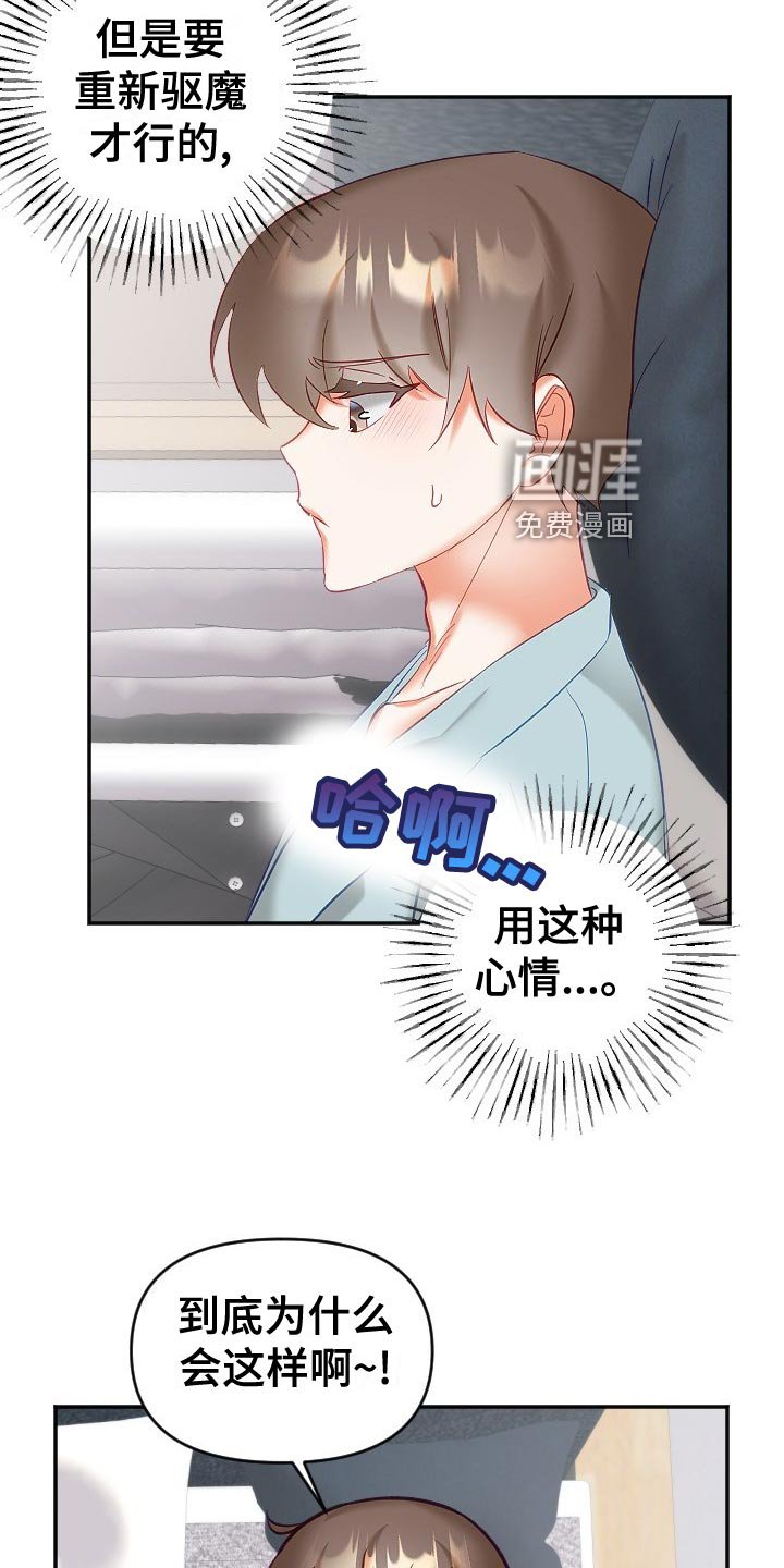 第23章：驱魔关系