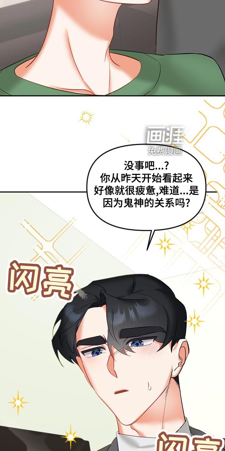 第23章：驱魔关系