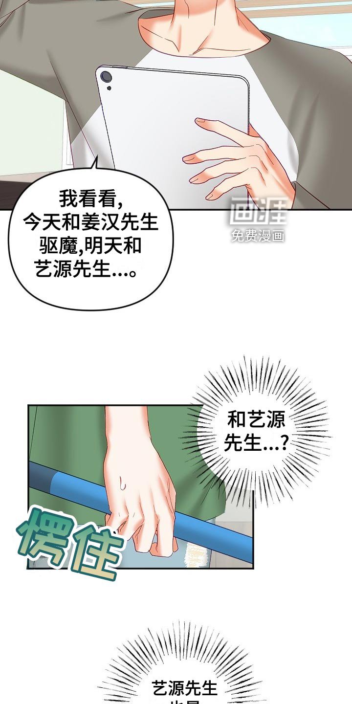 第23章：驱魔关系