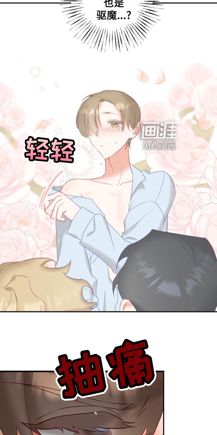 第23章：驱魔关系