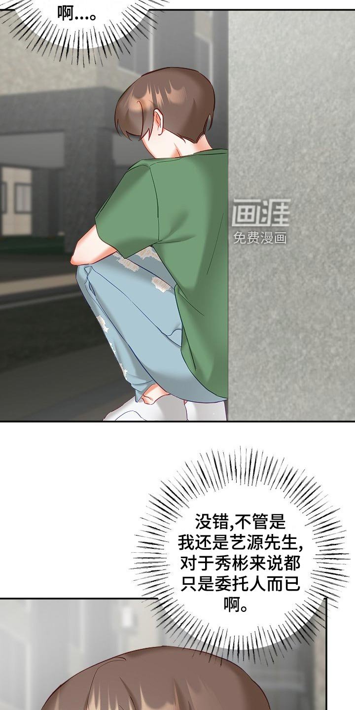 第24章：恋爱咨询