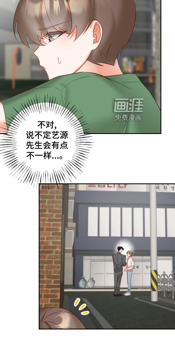 第24章：恋爱咨询