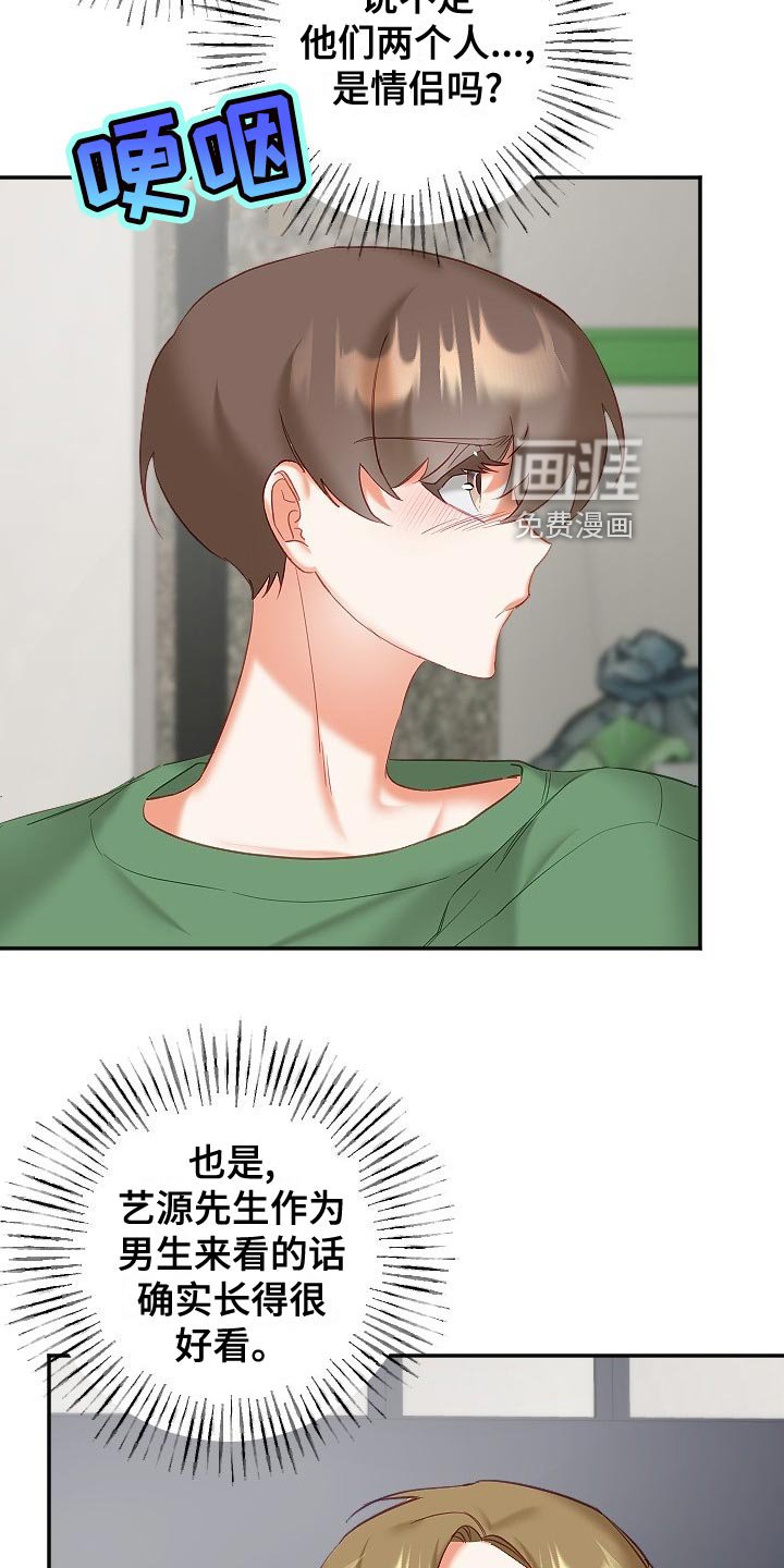 第24章：恋爱咨询