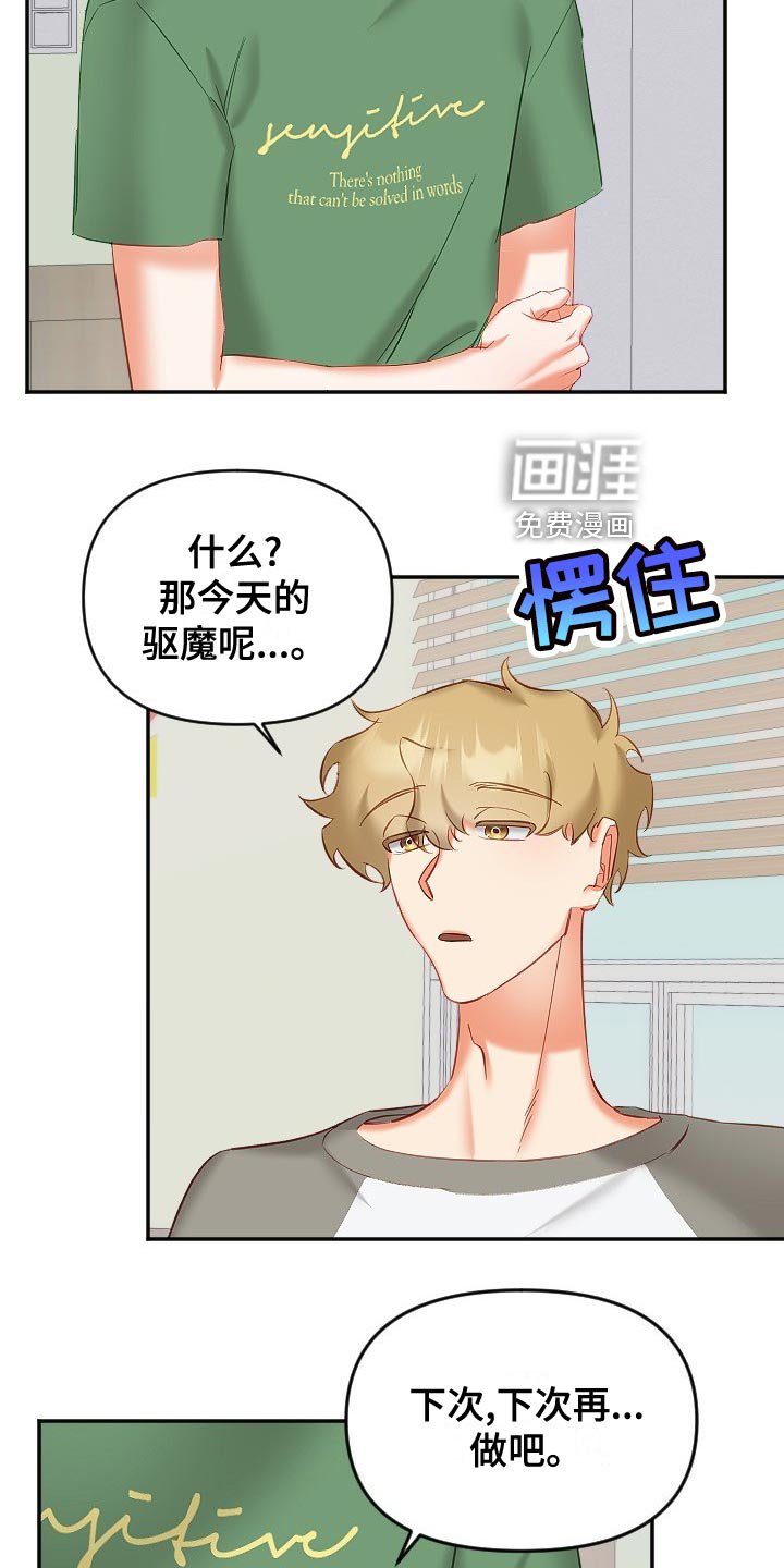第24章：恋爱咨询