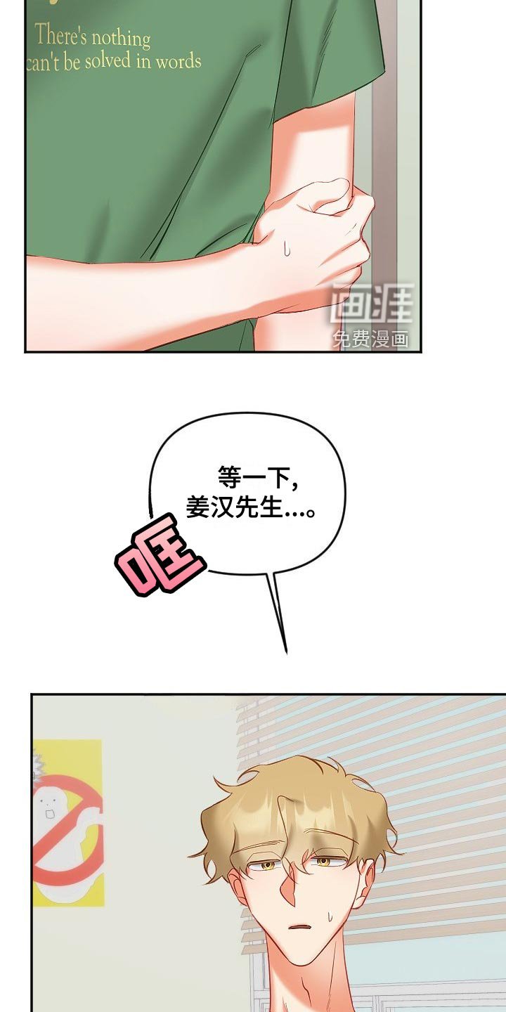 第24章：恋爱咨询