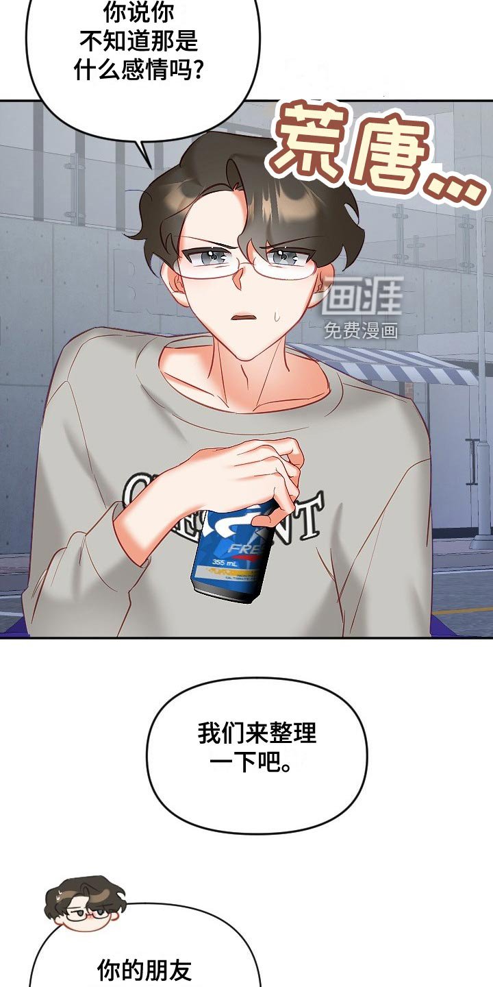 第24章：恋爱咨询