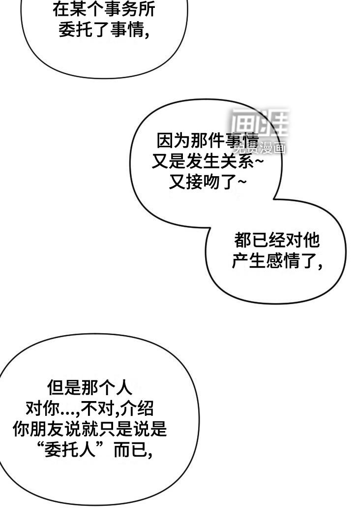 第24章：恋爱咨询