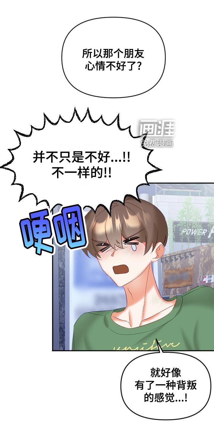 第24章：恋爱咨询