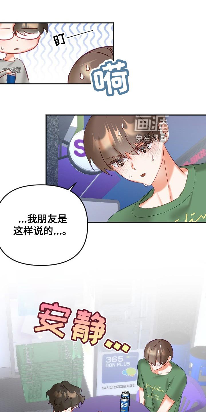 第24章：恋爱咨询