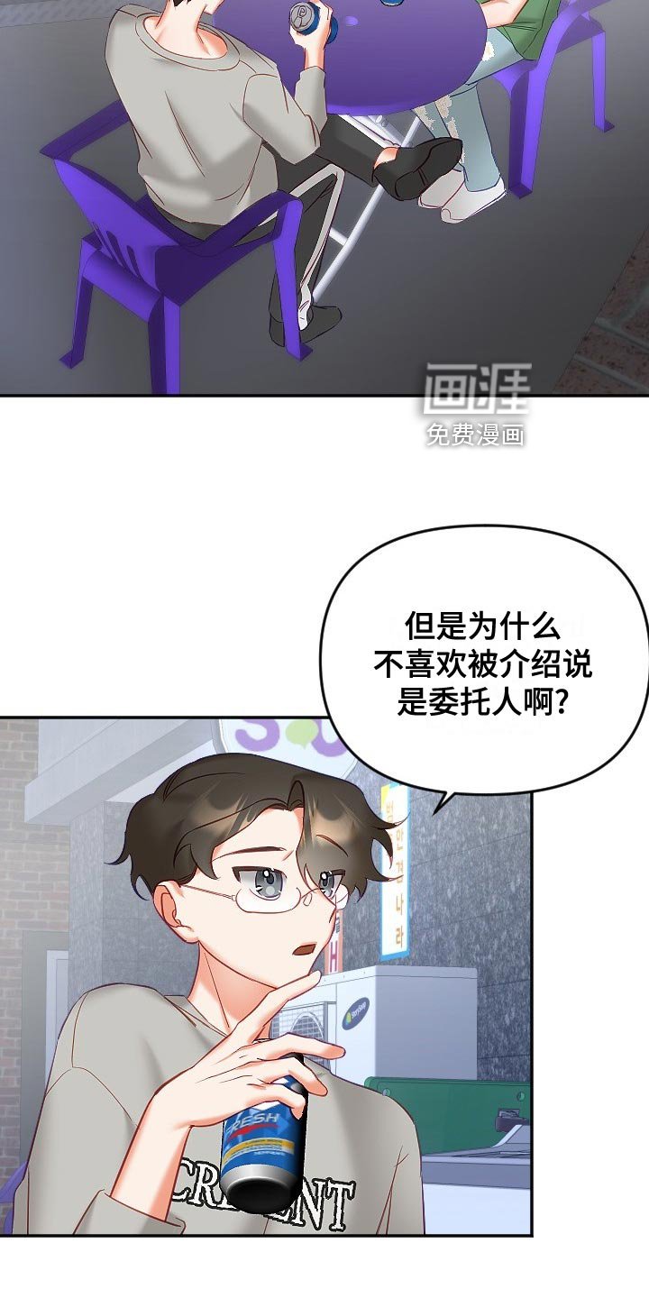 第24章：恋爱咨询